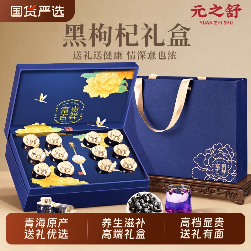 青海黑枸杞礼盒送长辈生日高档礼品实用礼物教师节中秋节西洋参