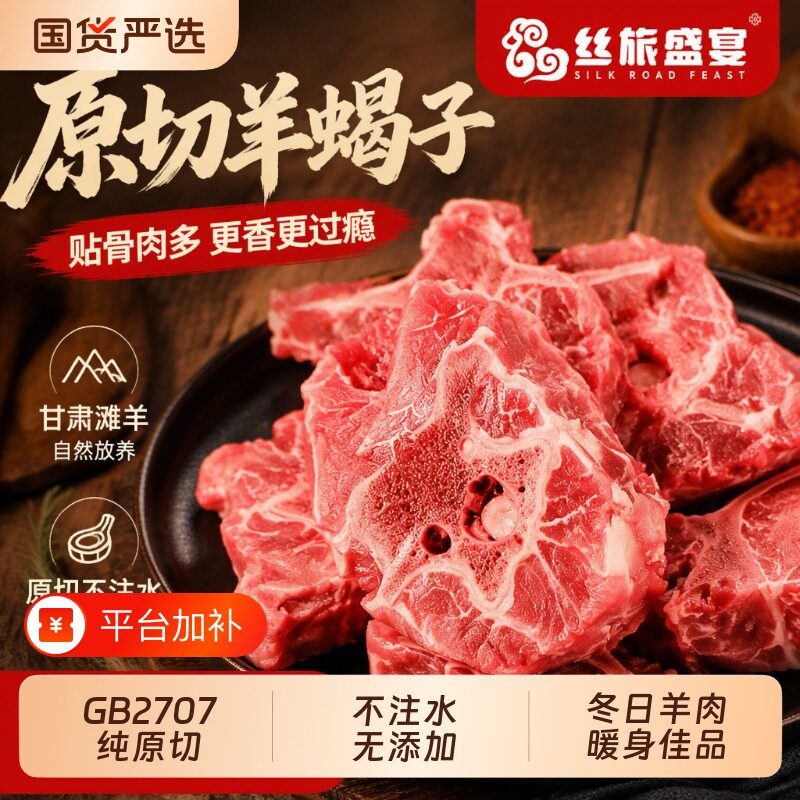 原切清真羊蝎子甘肃陇上滩羊羔羊羊蝎子贴骨羊肉羊脊骨