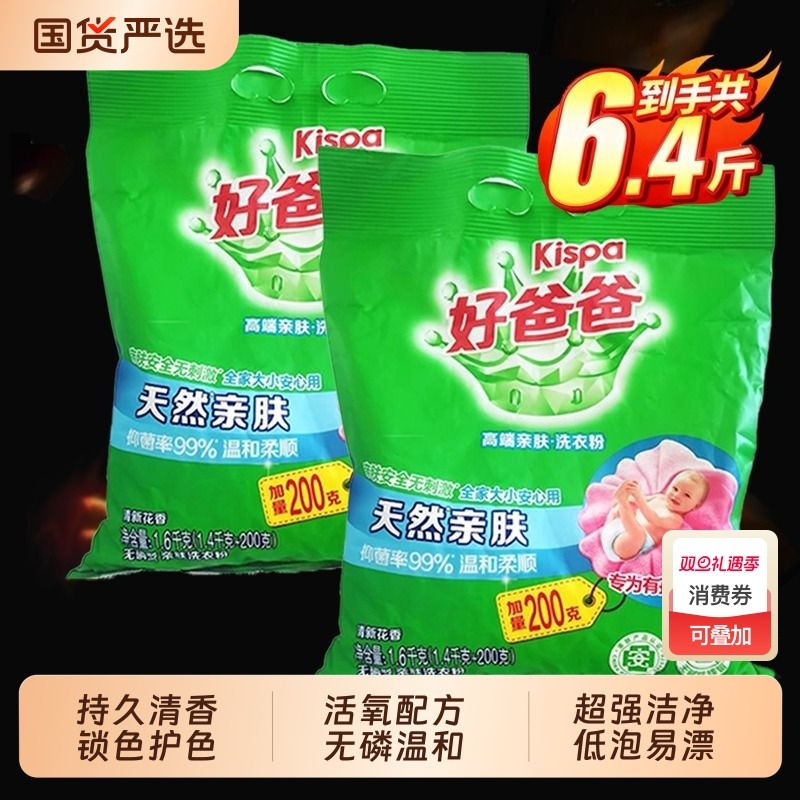 立白好爸爸洗衣粉天然亲肤柔顺无刺激儿童大人全家用实惠装正品