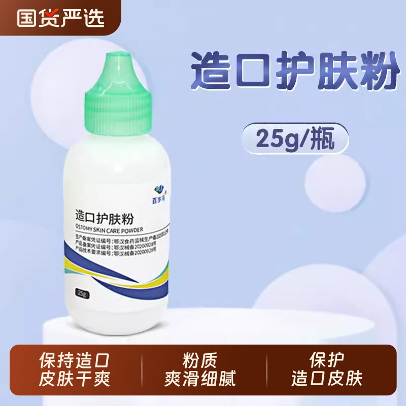 医用造口护肤粉1907造口袋护理用品附件造瘘口肛肠直肠护理