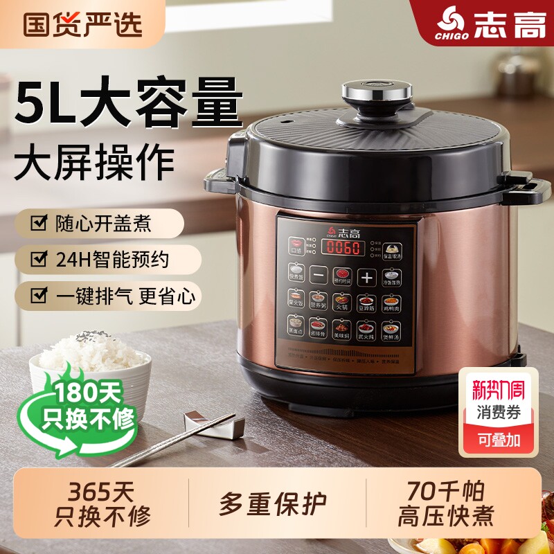 志高电压力锅家用多功能智能双胆70kPa高压一锅煮饭钛内胆不锈钢