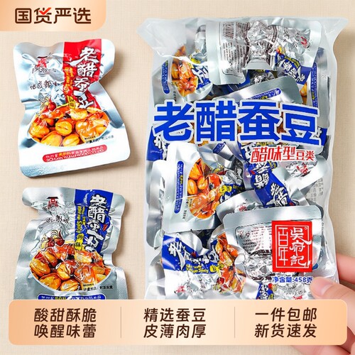 吴府记老醋蚕豆胡豆458g怪味豆四川特产原味香辣袋装零食好吃辣味