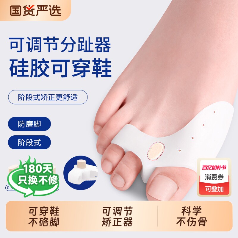 拇指外翻矫正器可穿鞋脚趾矫正器脚趾分离分趾器大脚拇指外翻矫正