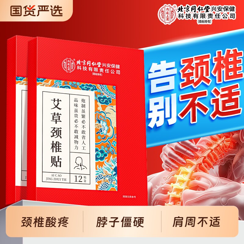 艾草颈椎贴热敷肩颈非富贵包消除贴艾叶生姜发热包腰部膝盖疼痛贴