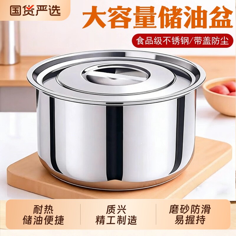 食品级加厚不锈钢猪油盆带盖家用储油罐碗大容量盖子特厚电磁炉