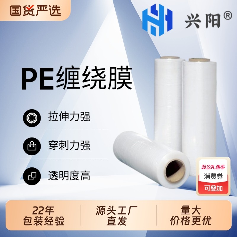缠绕膜拉伸膜打包膜PE包装膜大卷围膜薄膜保护膜拉丝工业用保鲜膜