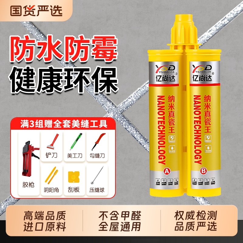 亿尚达美缝剂防水防霉地砖专用