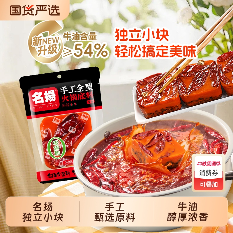 名扬牛油麻辣底料|了不起的国货