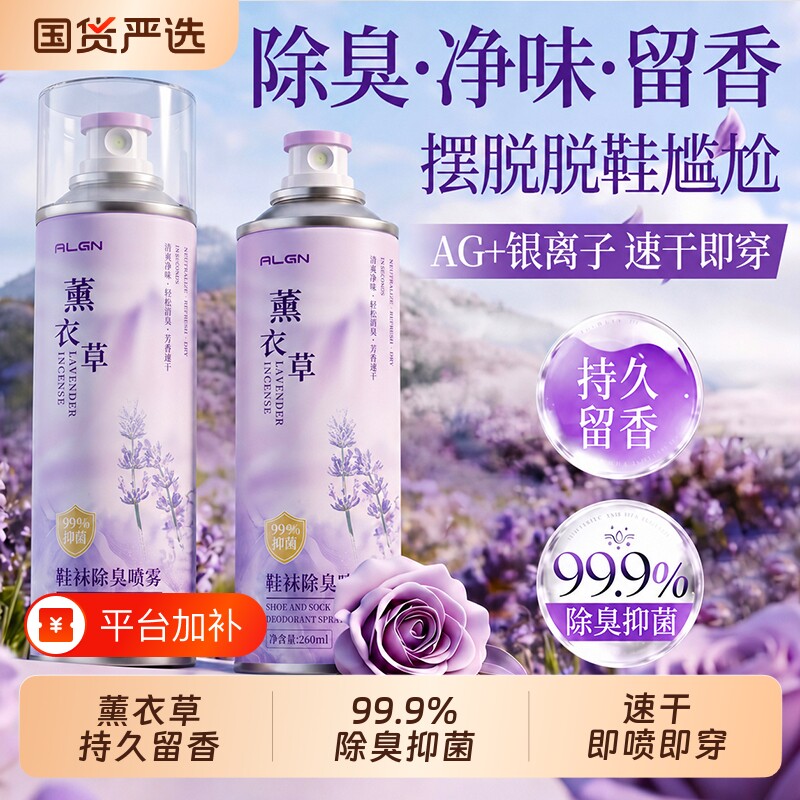 鞋子除臭剂喷雾除菌鞋袜杀菌鞋柜除异味球鞋防臭抑菌去脚臭除鞋臭