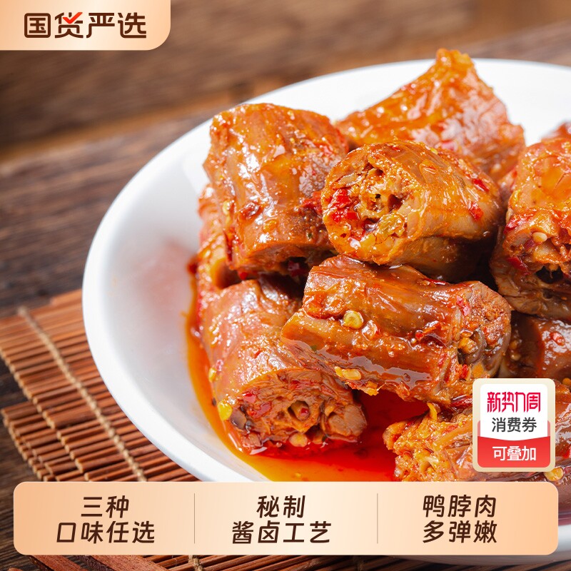 口口香酱卤鸭脖熟食短鸭脖子散装追剧休闲零食小吃湖南特产卤味
