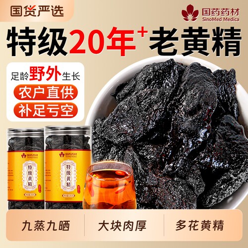 黄精九蒸九制九晒官方旗舰店老龄