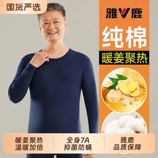 男士 秋季 套装 爸爸保暖内衣毛衫 打底 纯棉薄款 雅鹿中老年人秋衣秋裤