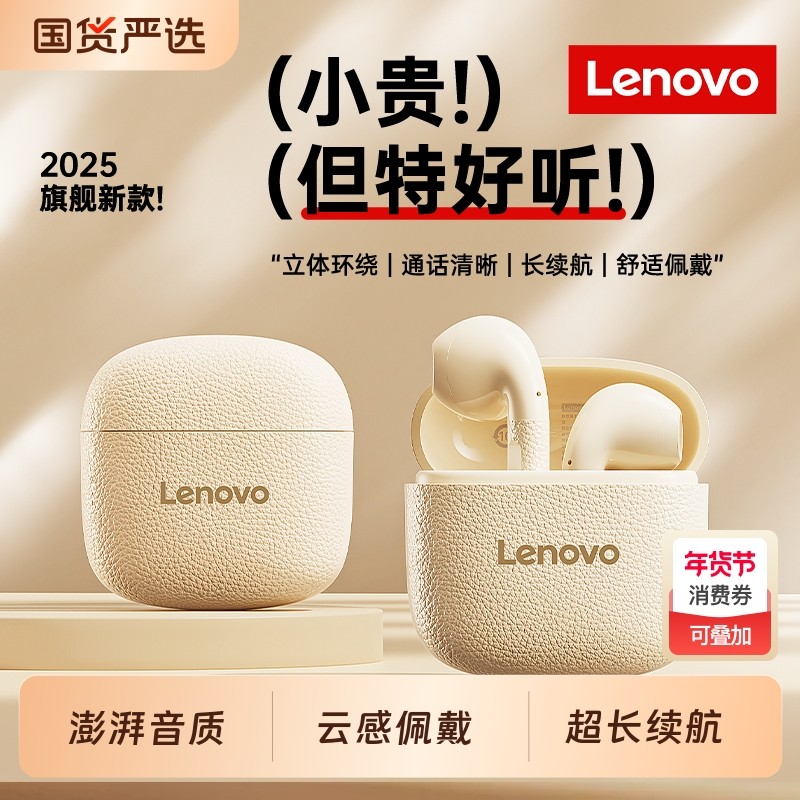 联想蓝牙耳机2025新款无线半入耳式高音质超长续航小巧男女EA166,影音电器,蓝牙耳机,淘宝优惠券,粉丝福利购,淘宝优惠卷