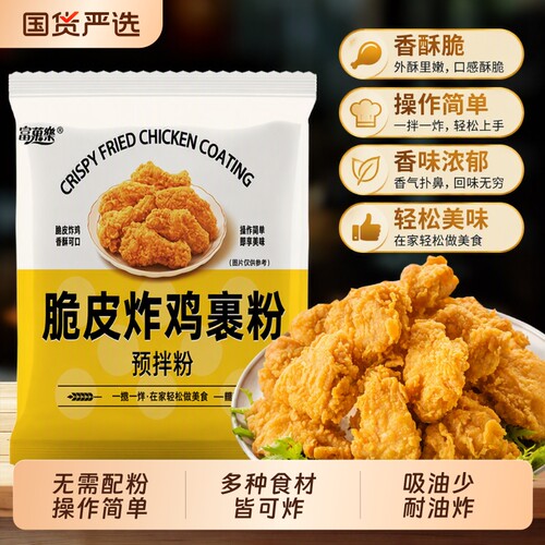 炸鸡裹粉脆皮家用炸鸡粉酥脆商用炸粉油炸鸡腿排无面包糠香酥香脆