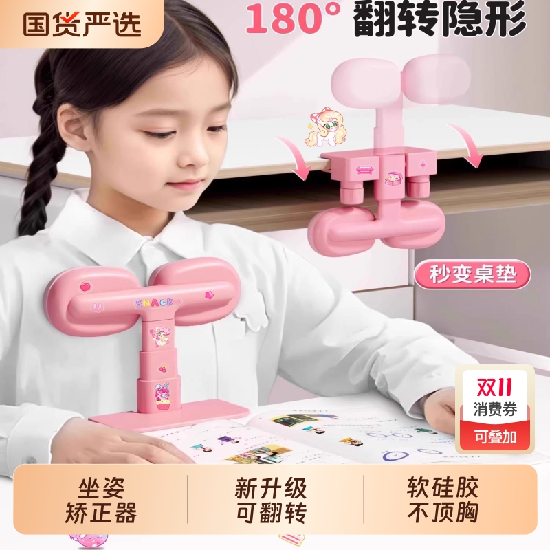 坐姿矫正器小学生儿童防近视纠正