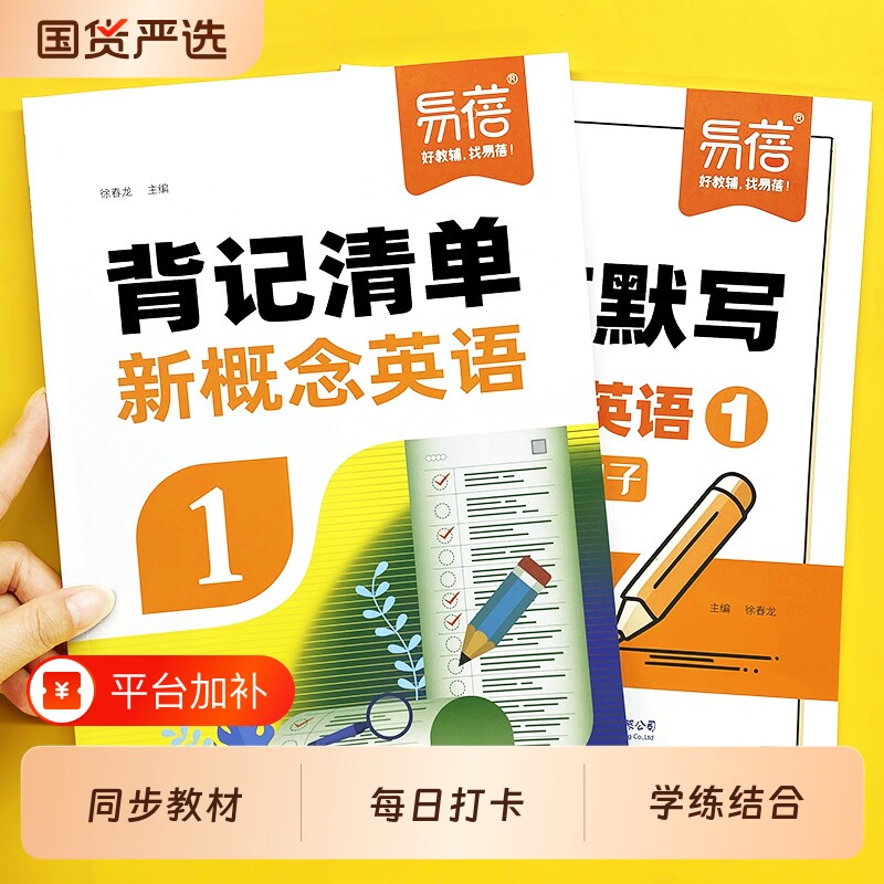 【易蓓】新概念英语1-2册背记清单单词短语句子语法知识点汇总同步第一二册课文语法句型句式单词睡前默写每日一练课堂笔记