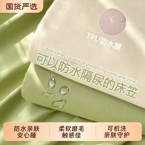 【防水隔尿滴水不漏】床笠