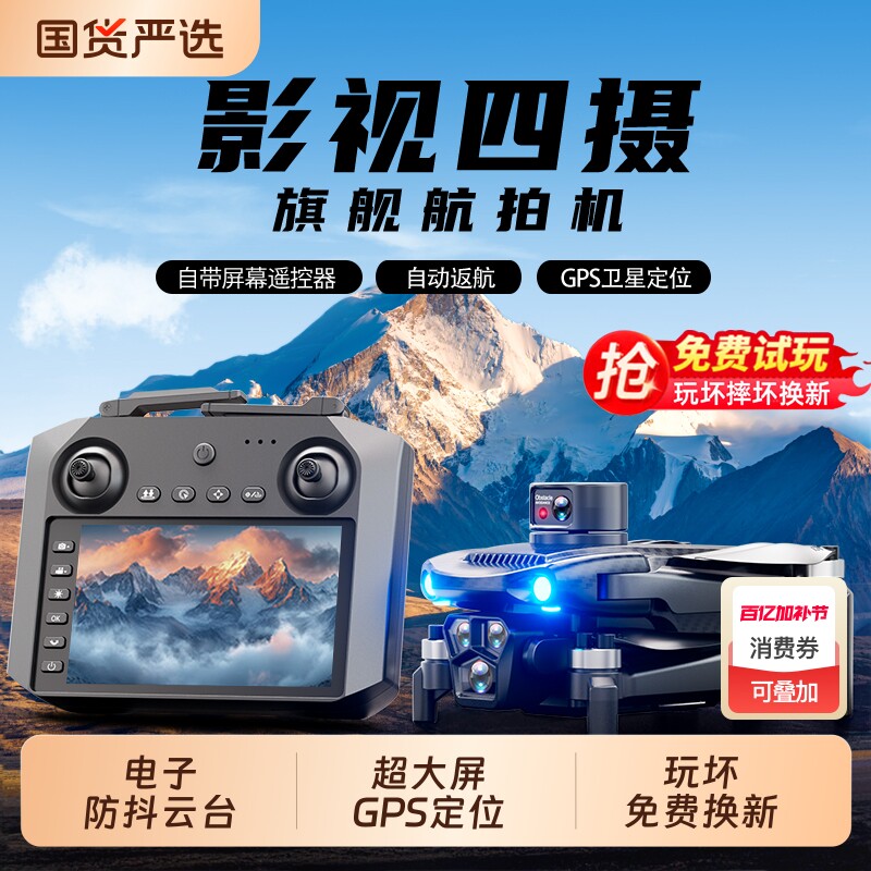 遥控无人机专业高清航拍8KGPS男孩儿童遥控飞机玩具礼物返航四轴