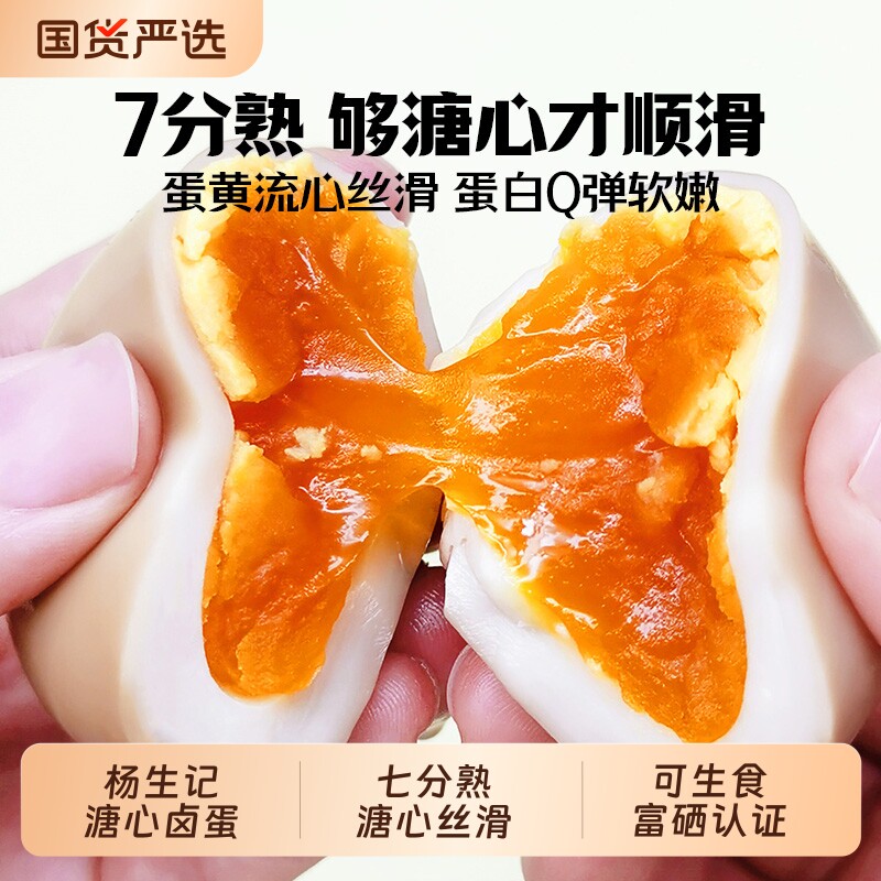 杨生记溏心蛋鸡蛋即食高蛋白虎皮流心日式卤蛋健康速食早餐搭档