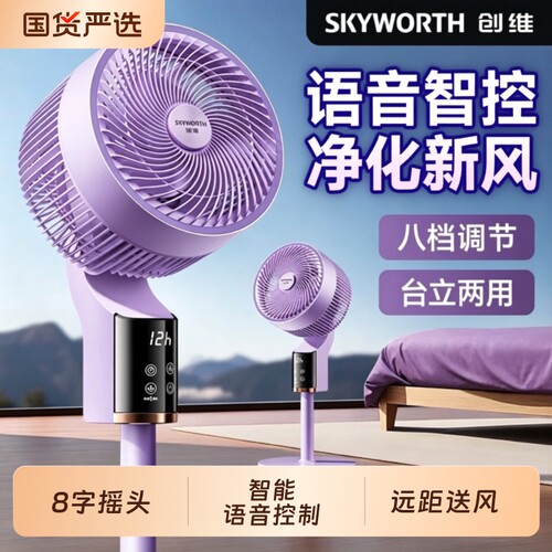 创维智能语音冰岛空气循环扇