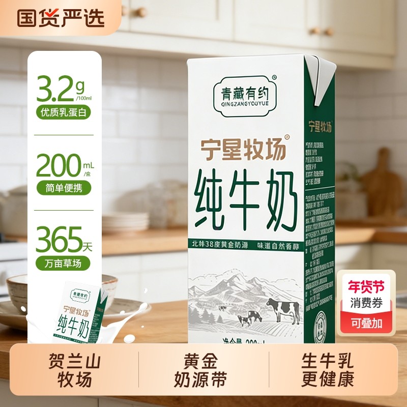 青藏有约农垦3.2g原生200ml高山奶源纯牛奶钻石包高钙生牛乳