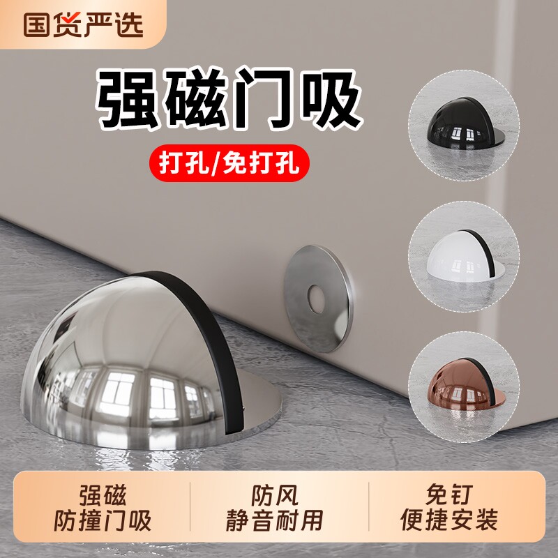 门吸免打孔新款强磁卫生间门吸图片