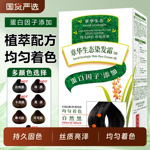 章华黑茶色遮盖白发染发霜