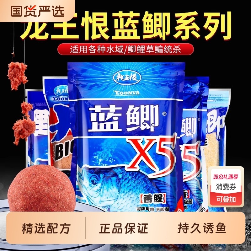 野战蓝鲫X5钓鱼饵料龙老三样野钓王鲫鱼酒米窝料红虫拉丝粉恨鱼饵