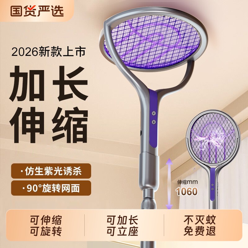 【先加购!香菇618】电蚊拍可伸缩充电式家用自动苍蝇拍驱蚊神器