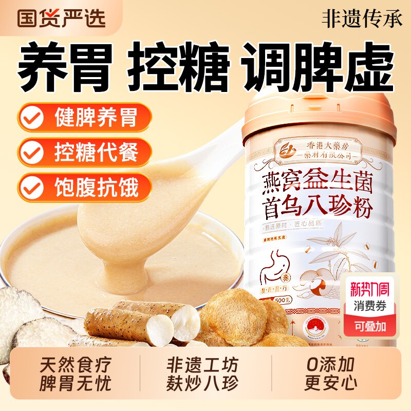 香港大药房八珍粉官方旗舰店健脾养胃益生菌调理肠胃脾山药代餐粉