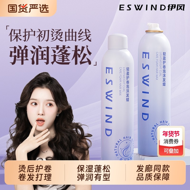 伊风泡沫发蜡卷发保湿蓬松打理神器女定型摩丝泡泡发蜡发胶弹力素,美发护发/假发,发胶/发泥/发蜡,淘宝优惠券,粉丝福利购,淘宝优惠卷
