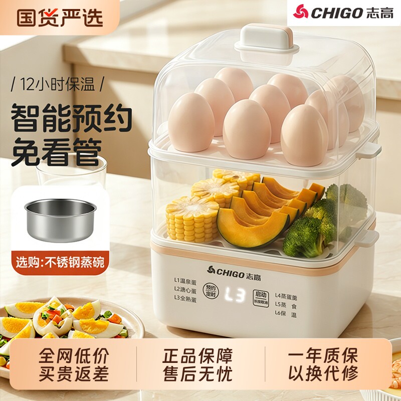 志高蒸蛋器家用小型煮蛋器多功能自动断电双层鸡蛋羹神器定时早餐