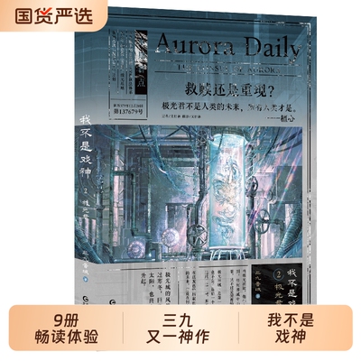 当当【丰富礼品】我不是戏神12345678册9吴山宴7帝神道8祭神舞套装 三九音域著 番茄小说网高人气作品 大陆原创青春文学言情轻小说