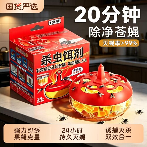 小飞虫果蝇诱捕器杀蝇饵剂灭家用