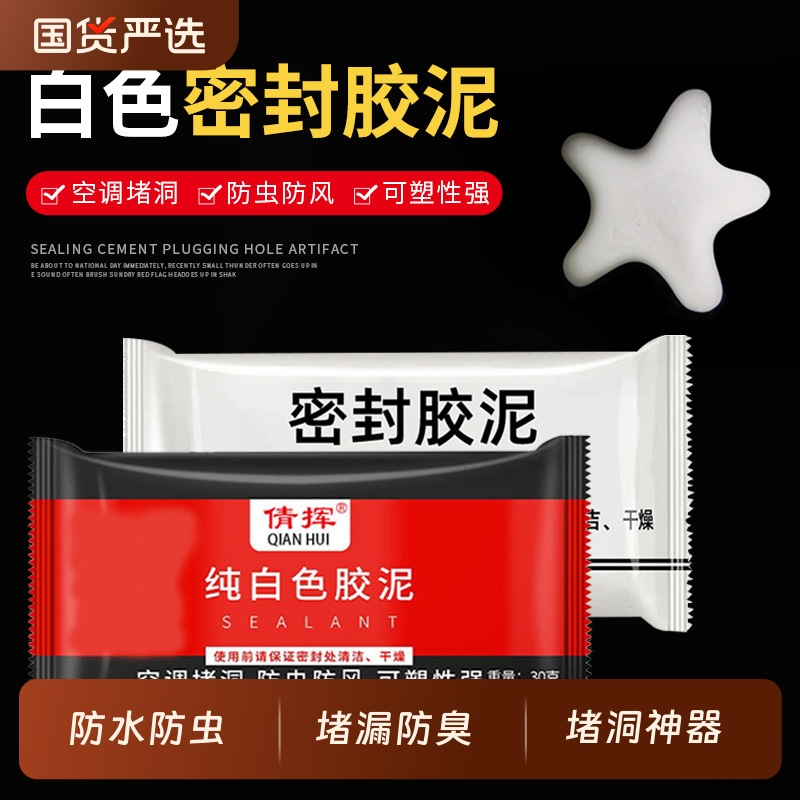 下水道密封胶泥空调口封堵厨房防臭防虫神器堵漏封孔缝泥防水防霉
