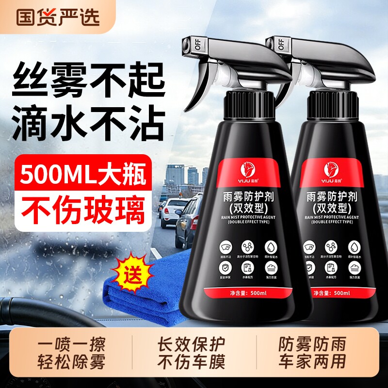 汽车玻璃防雾剂长效喷剂挡风车后视镜防雨水神器喷雾车内车窗除雾