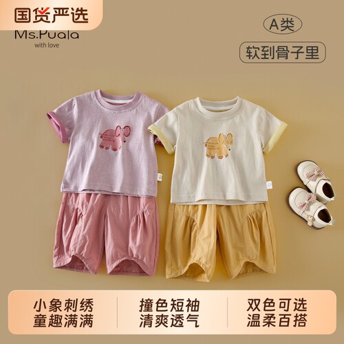 Ms.Puala女童套装夏季卡通撞色T恤裤子两件套婴幼儿女宝紫色印花