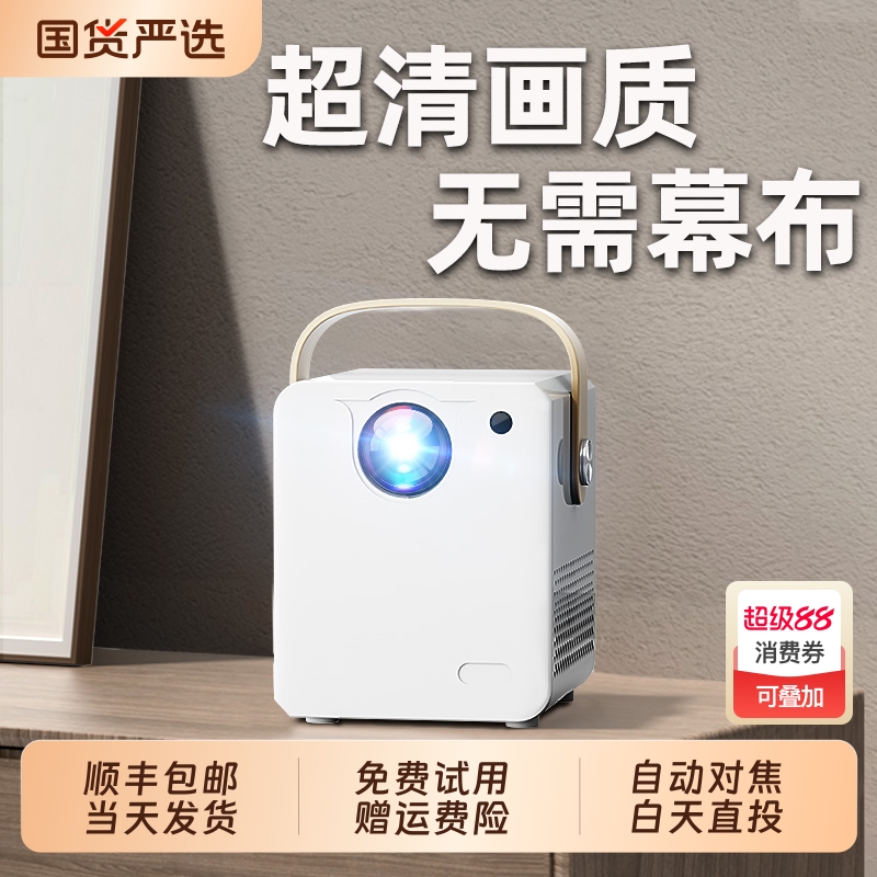 超高清家用投影仪4K投屏手机投墙家庭影院客厅办公会议小型便携宿舍学生看电视投影机