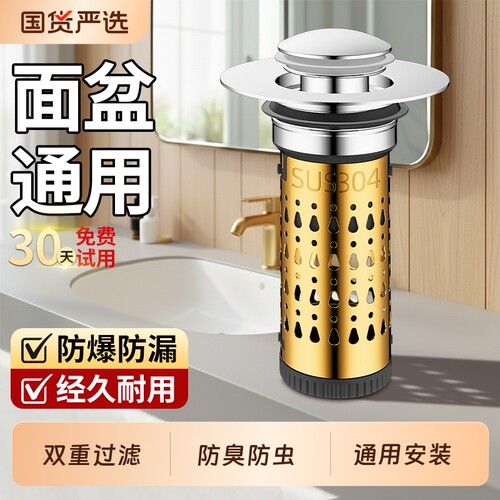 洗手盆漏水塞洗脸盆水池弹跳芯过滤下水器防臭防堵配件面盆滤网