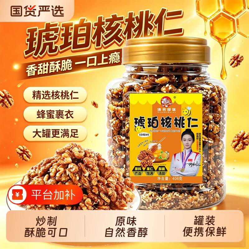 琥珀核桃仁蜂蜜味新货年货零食大颗粒坚果干货炒货孕妇核桃仁零食