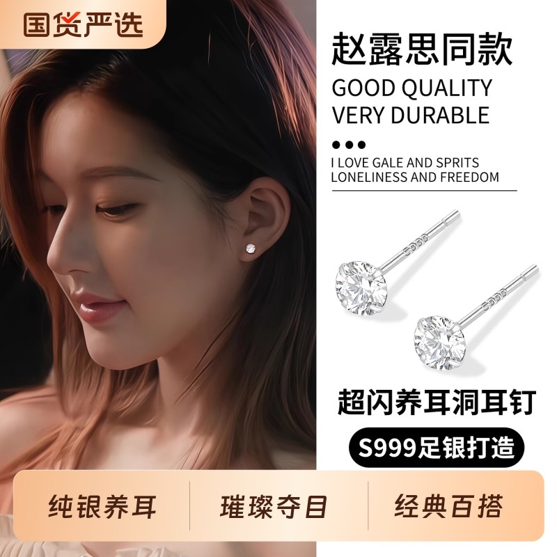 许我耀眼赵露思同款闪锆耳钉S999纯银女爆款养耳洞耳骨钉百搭耳饰