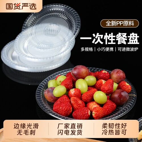 一次性盘子塑料装菜家用酒席烧烤加厚菜碟盘椭圆形圆形野餐高档盘