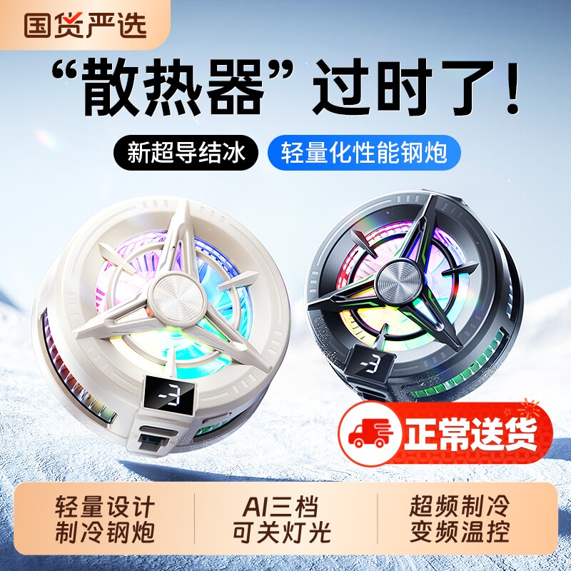 散热器苹果手机磁吸半导体制冷静音主播直播打游戏吃鸡降温散热适用i