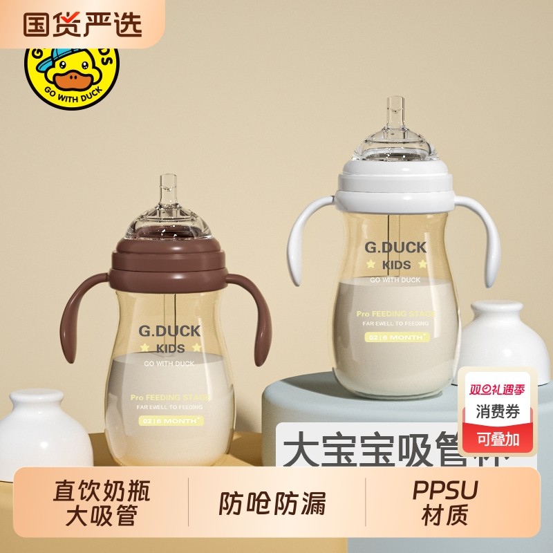 小黄鸭奶瓶直饮吸管奶瓶宽口径PPSU直饮奶瓶1-3岁防摔双11大