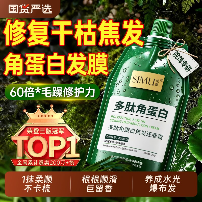 多肽角蛋白官方旗舰店护发素发膜修复干枯毛躁补水柔顺顺滑男女士