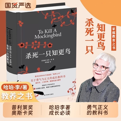 杀死一只知更鸟精装哈珀李