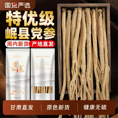 大条党参500克中药材甘肃直发
