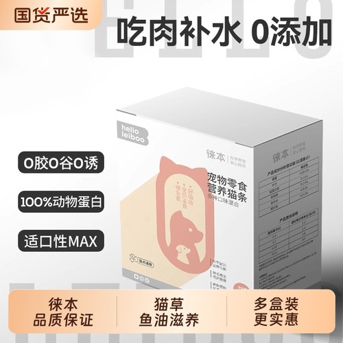 徕本猫零食猫条成幼猫专用猫咪补水罐头营养宠物鲜湿粮100支整箱
