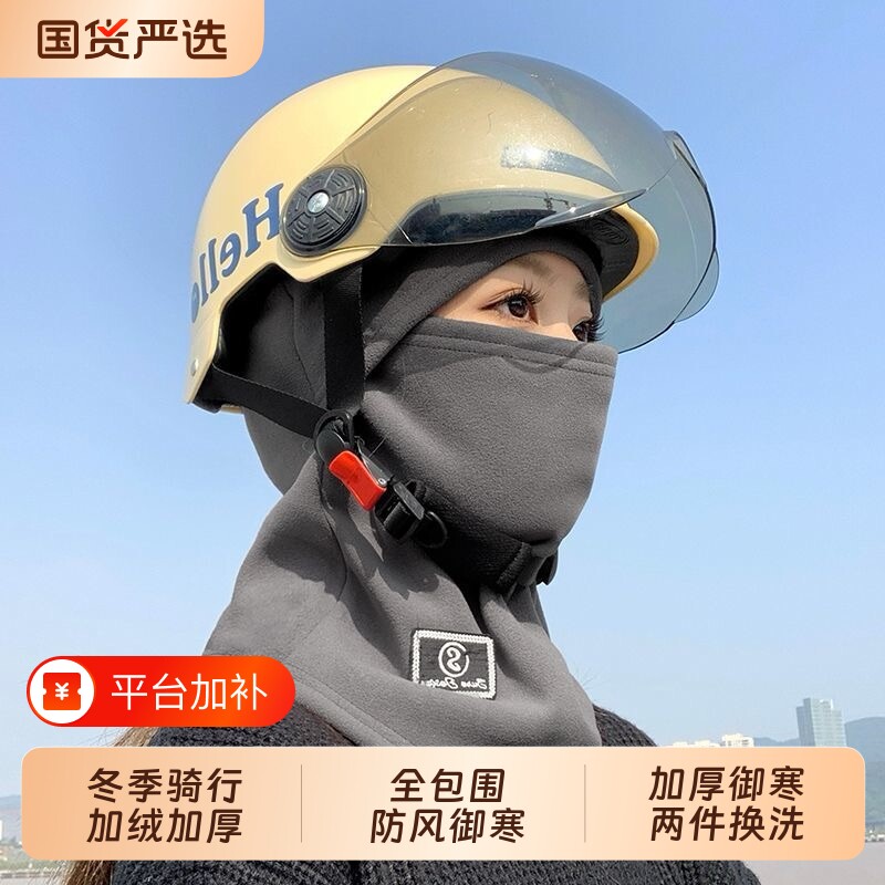 骑行帽加绒保暖电动车女防风防寒面罩头盔内胆头套围脖面罩三合一
