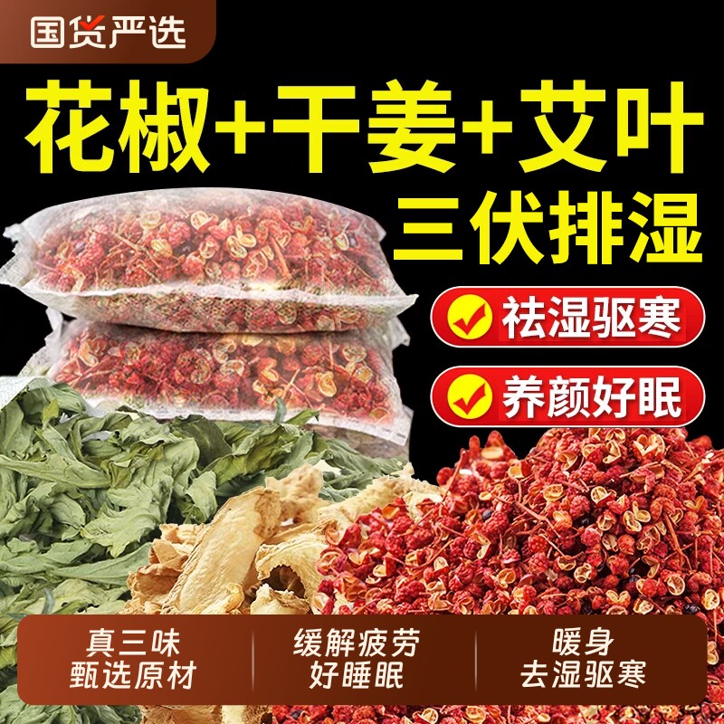 花椒生姜艾草泡脚药包去湿气驱图片